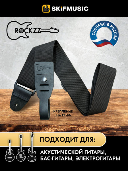Ремень для гитары акустической, бас-гитары RKZ-001А Acoustic black ...