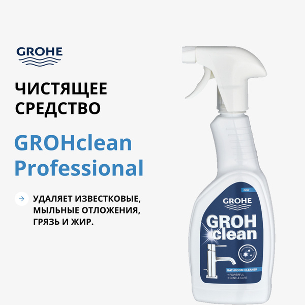 Grohclean чистящее средство для сантехники и ванной комнаты 48166000