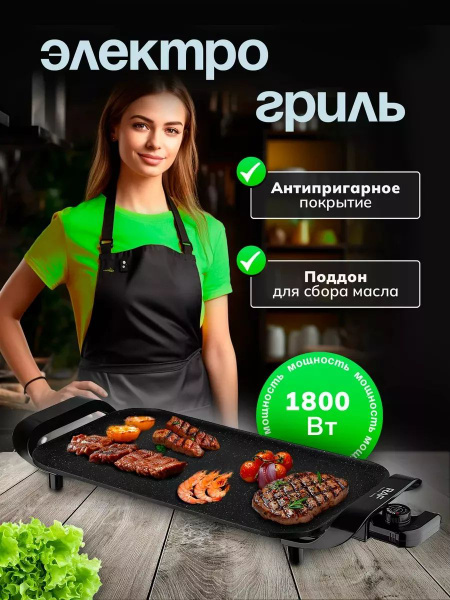 Электрогриль многофункциональный гриль для барбекю 2 в 1 купить на OZON ...