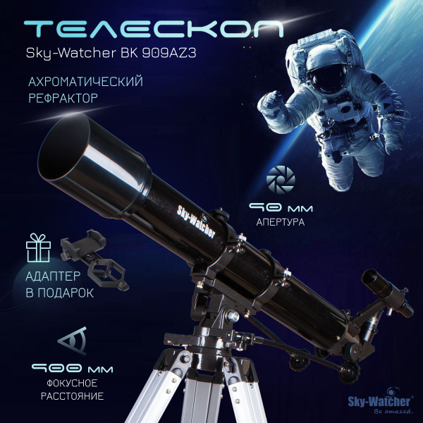 Телескоп рефрактор Levenhuk Sky-Watcher BK 909AZ3 астрономический ...