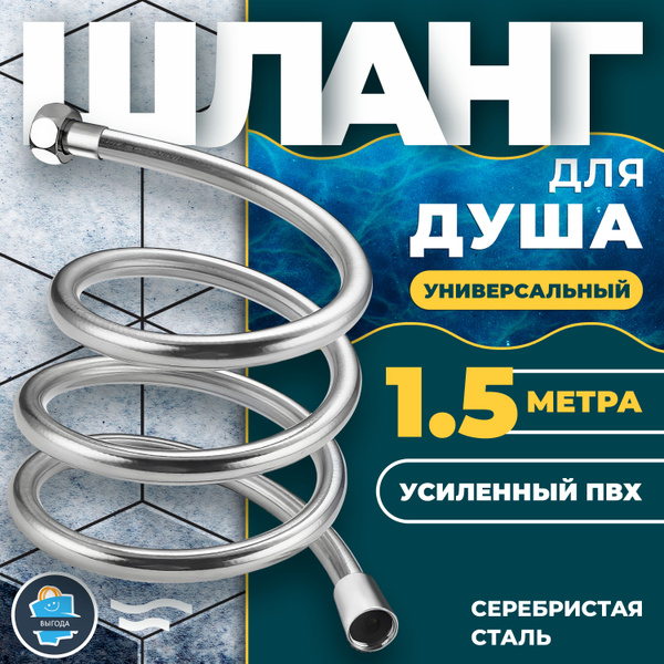 шланг для душа усиленный душевой шланг 1.5 метра серебристый - купить с ...