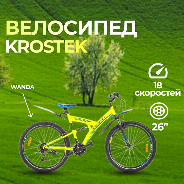 Велосипед 26" KROSTEK DEXTER 600 (рама 19'') (500035) - купить по ...