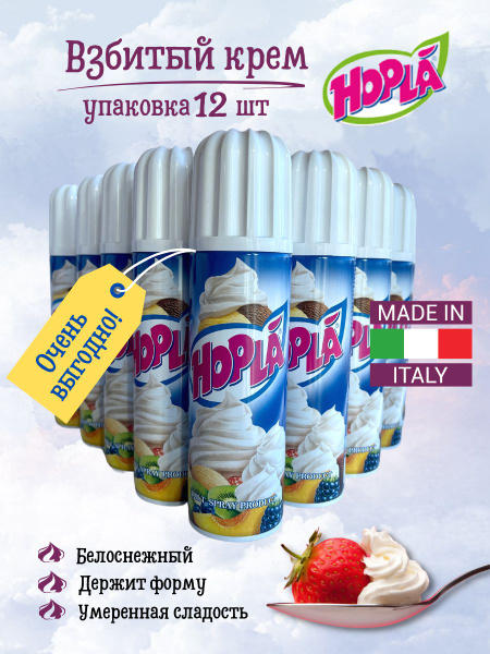 HOPLA Взбитые сливки Растительные 22 250мл. 12шт. - купить с доставкой ...