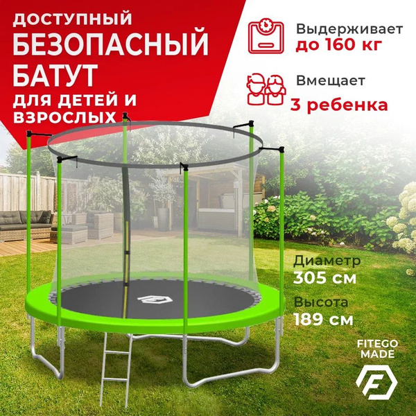 Батут каркасный FITEGOSMART Батут безопасный FitegoJump с защитной ...