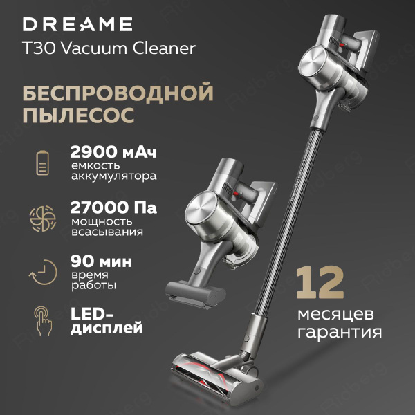 Пылесос вертикальный беспроводной Dreame T30, аккумуляторный пылесос ...