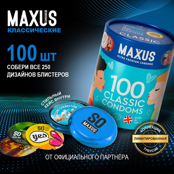 Презервативы 100 шт классические MAXUS Classic, кейс в подарок. Limited ...