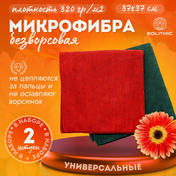 Салфетки для кухни и уборки микрофибра универсальные EOLITHIC TERRY ...