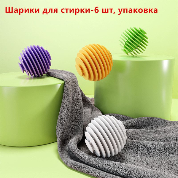 Характеристики Шарики для стирки белья и пуховиков, мячики для стирки ...