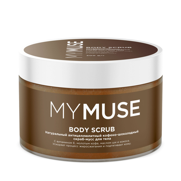 MYMUSE Скраб-мусс для тела натуральный антицеллюлитный кофейно ...