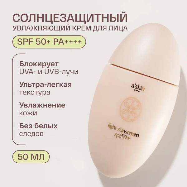 a'skin care Солнцезащитный крем spf 50 для лица - купить с доставкой по ...