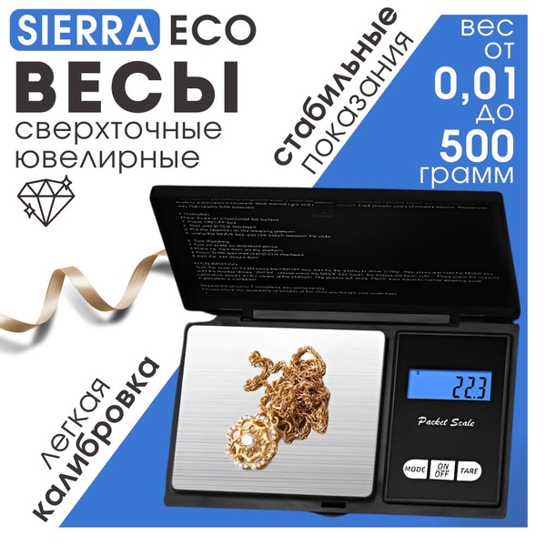 Весы ювелирные электронные карманные SIERRA DWS-CS Высокоточные купить ...