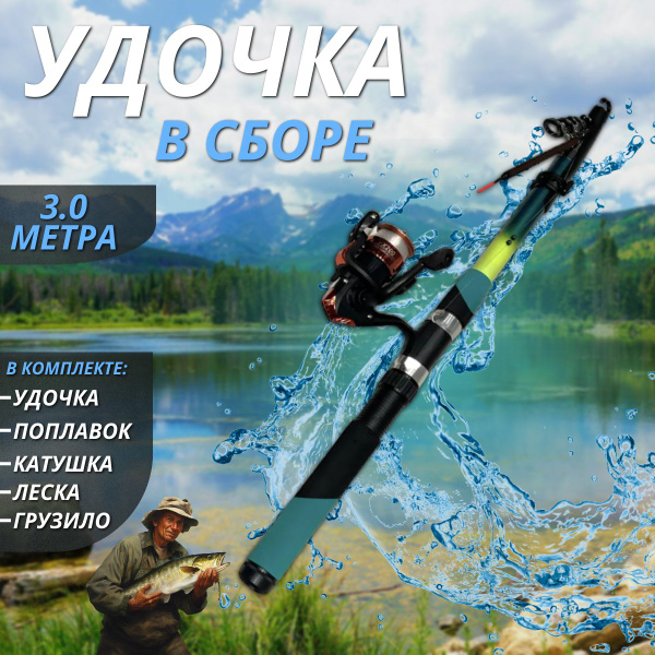 Удилище с катушкой удочка_в_сборе, от 5 гр купить по выгодным ценам в ...