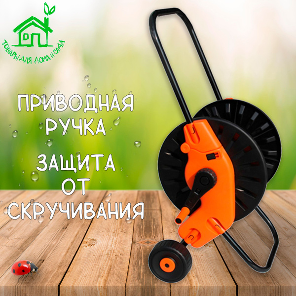 Катушка-тележка для шланга портативная - купить с доставкой по выгодным ...