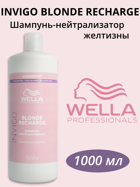 Wella Professionals Шампунь-нейтрализатор для холодных светлых оттенков ...
