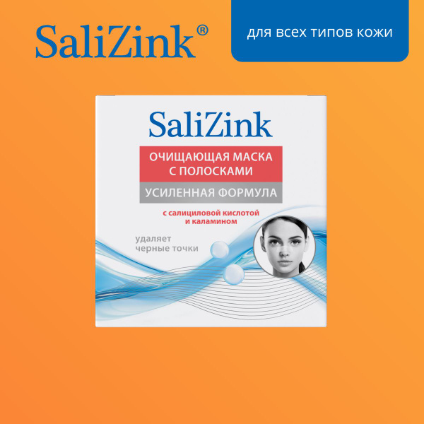 Salizink (Салицинк) Очищающая маска с полосками - купить с доставкой по ...