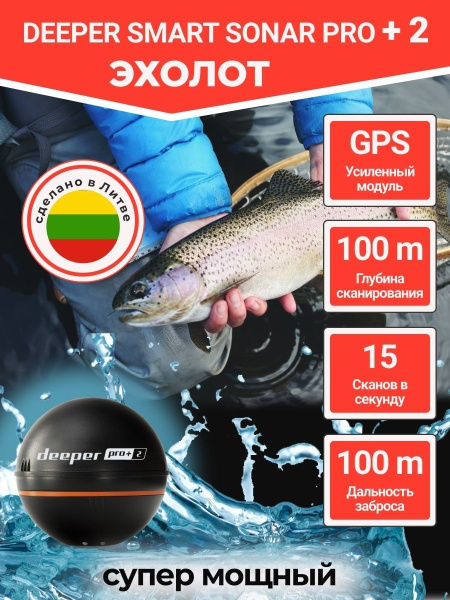 Эхолот DEEPER SMART SONAR PRO+ 2 - купить с доставкой по выгодным ценам ...