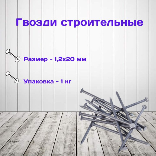 сколько в 1 кг гвоздей