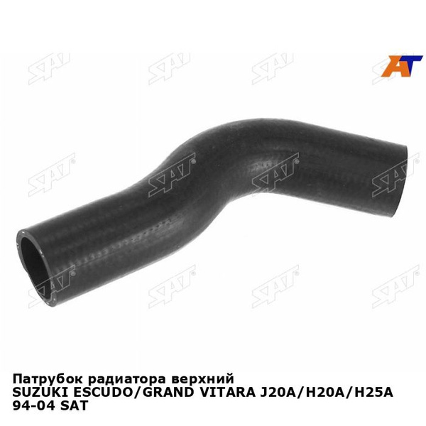 Патрубок радиатора верхний SUZUKI ESCUDO/GRAND VITARA J20A/H20A/H25A 94 ...