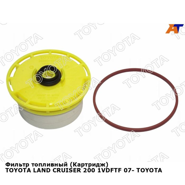 Фильтр топливный Toyota (Картридж) LAND CRUISER 200 1VDFTF 07- - купить ...