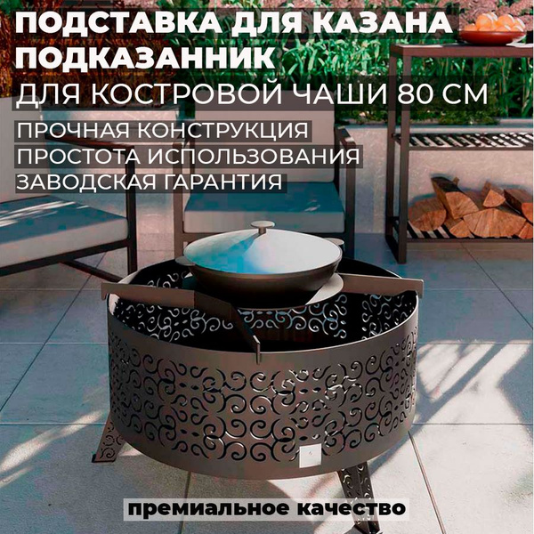 Комплектующие для костровой чаши Искры Костра подказанник80 - купить по ...