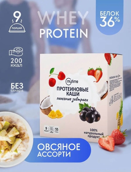Протеиновая каша "Овсянное ассорти" бокс 55 гр. 5 вкусов (9 шт.) MyTime ...
