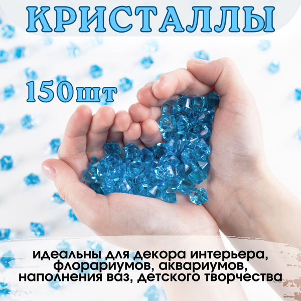 Декоративные кристаллы, камушки марблс, наполнитель для ваз, 14*11 мм ...