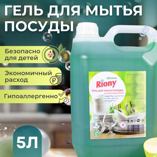 Средство для мытья посуды 5 литров Яблоко - купить с доставкой по ...