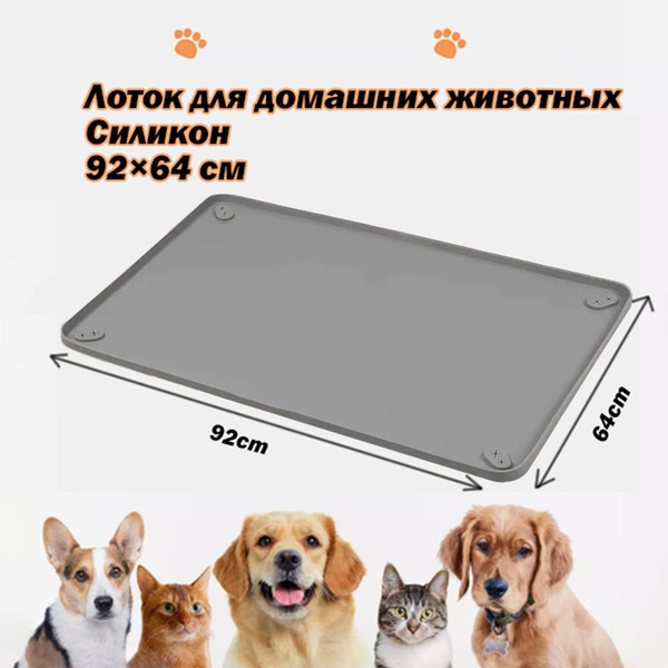 Силиконовый коврик для животных,Лоток для собак под пеленку, туалет для ...