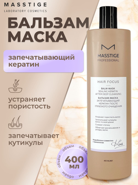 Маска-бальзам для волос профессиональная с кератином 400мл купить на ...