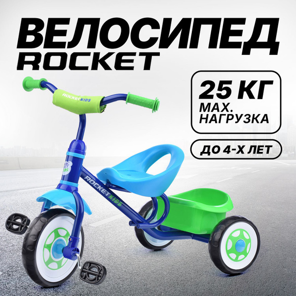 Велосипед детский трехколесный "ROCKET" цвет синий R0135 - купить с ...