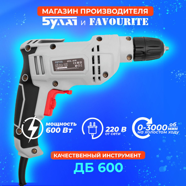 Дрель ДБ 600(шуруповерт) сетевой (от сети) мощность 600 Ватт., 35 ...
