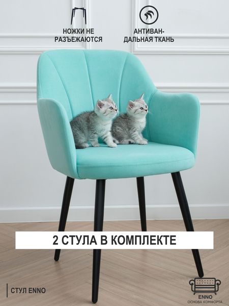 Стул кухонный мягкий со спинкой велюровый для дома и дачи/Enno - купить ...