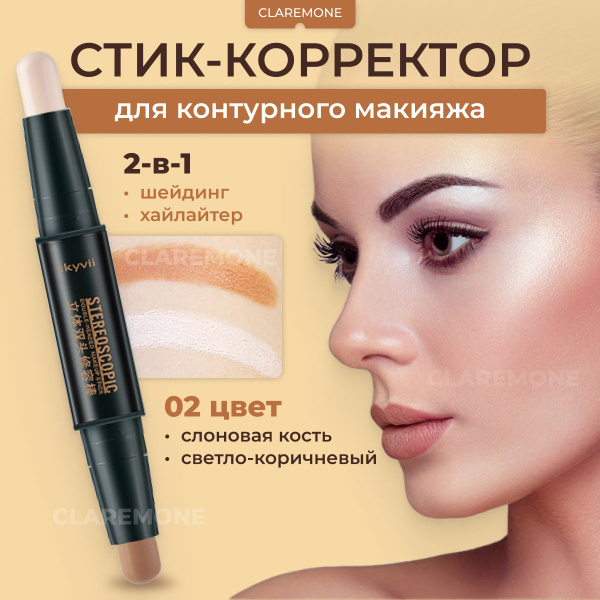 Claremone Консилер и хайлайтер (02 слоновая кость и светло-коричневый ...