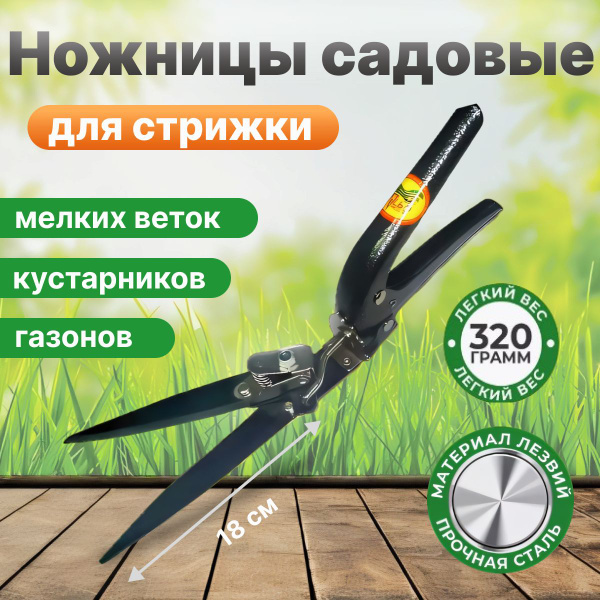 Ножницы садовые Инструм Агро для стрижки травы Газонные поворотные ...