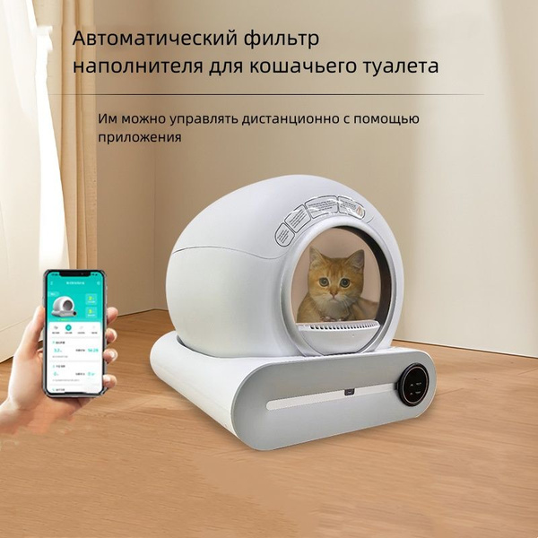 Автоматический фильтр для кошачьего туалета - купить с доставкой по ...