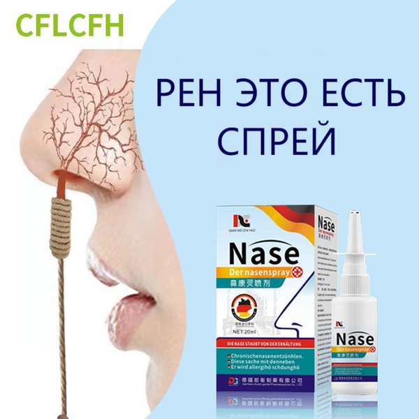 Характеристики Немецкий назальный спрей, улучшает дыхание, устраняет ...