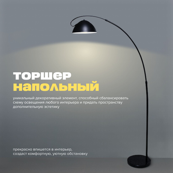 Торшер напольный современный Купол, черный купить на OZON по низкой ...