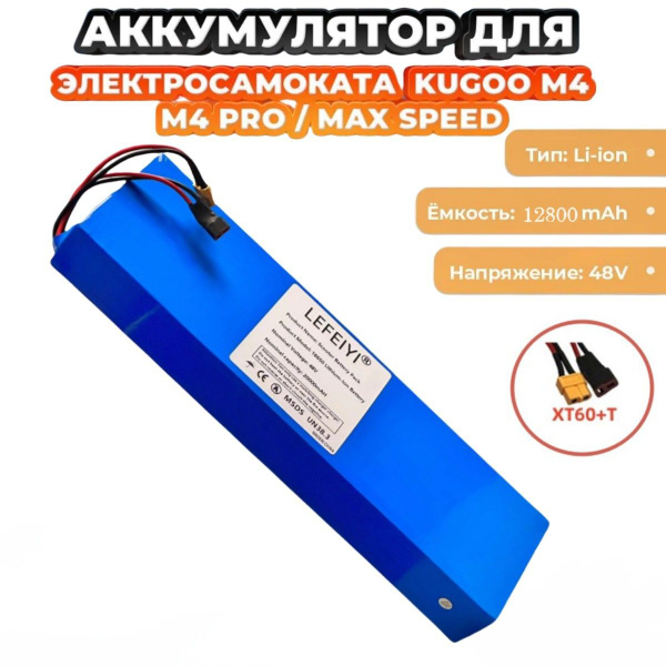 Характеристики Аккумуляторная батарея для электросамоката Kugoo M4 ...