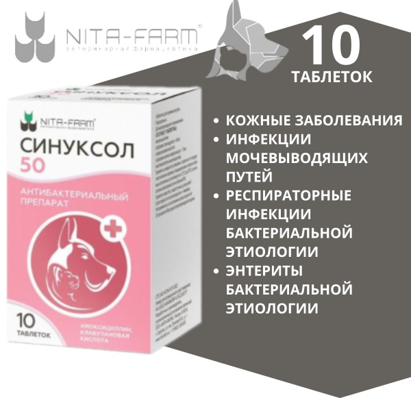 Характеристики СИНУКСОЛ 50 мг, 10 таблеток подробное описание товара ...