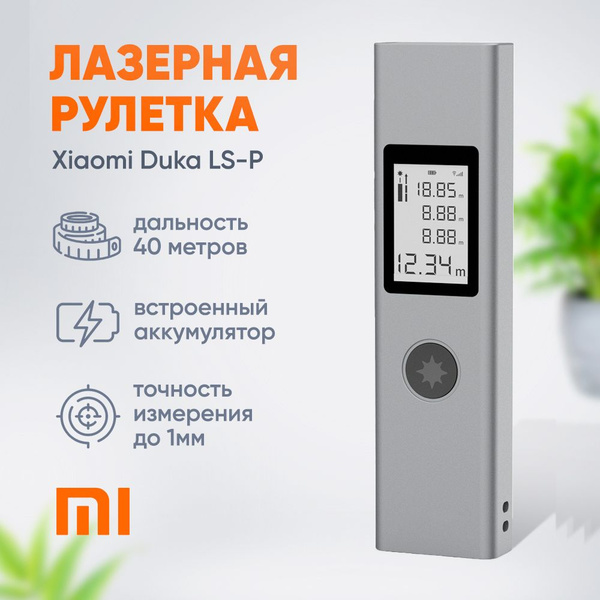 Лазерная рулетка дальномер Xiaomi Duka LS-P строительная - купить с ...