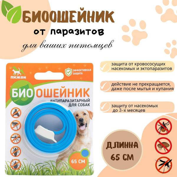 Биоошейник от клещей и блох для собак щенков и домашних животных ...