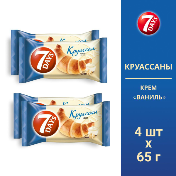 Круассан 7 DAYS c кремом Ваниль 65г 4шт - купить с доставкой по ...