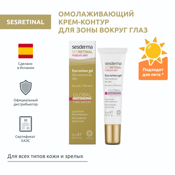 Sesderma SESRETINAL Крем-контур для зоны вокруг глаз омолаживающий ...