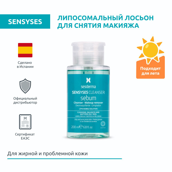 Sesderma SENSYSES SEBUM Лосьон тоник очищающий для снятия макияжа ...
