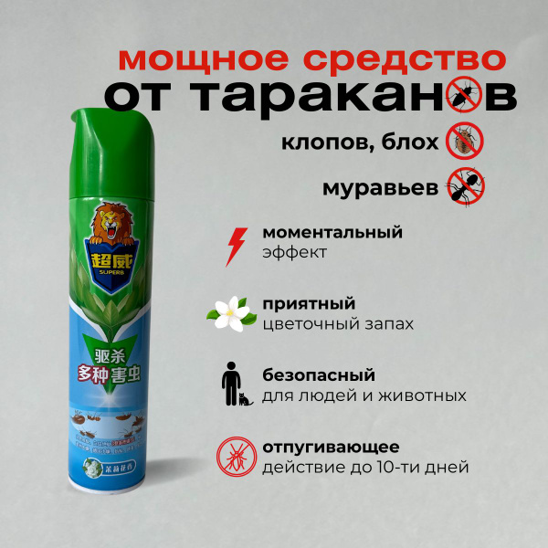 Средство от тараканов, насекомых, клопов, муравьев Аэрозоль - купить с ...