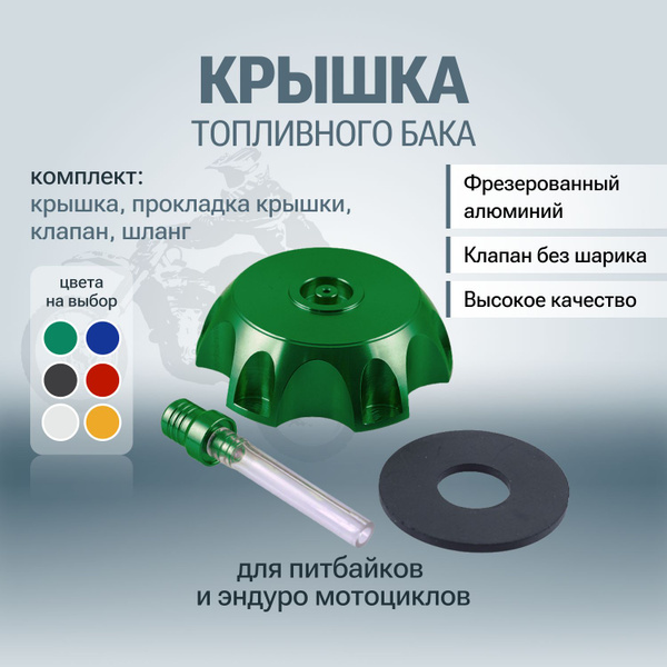 Крышка топливного бака для питбайка, мотоцикла из фрезерованного ...