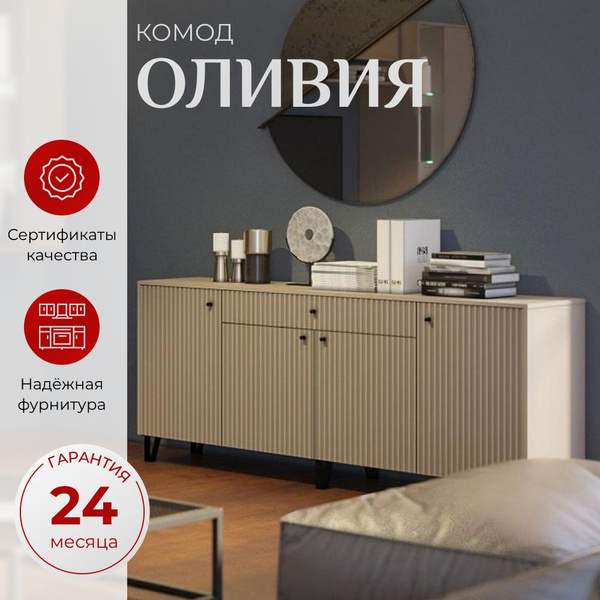 Комод Мебельная компания «МиФ» "Оливия"_Шарли Мокко, 200x42.6x83 см, 1 ...