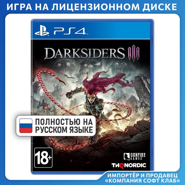 Игра Darksiders_3 (PlayStation 4, PlayStation 5, Русская версия) купить ...