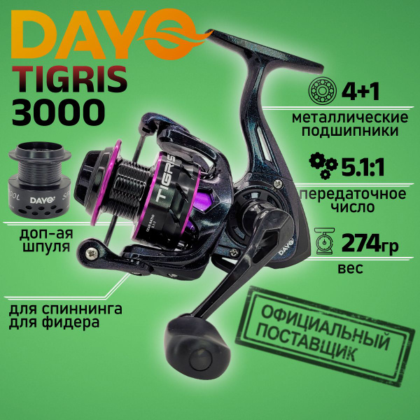 Катушка Dayo TIGRIS, Безынерционная, 3000, Передний фрикцион купить по ...