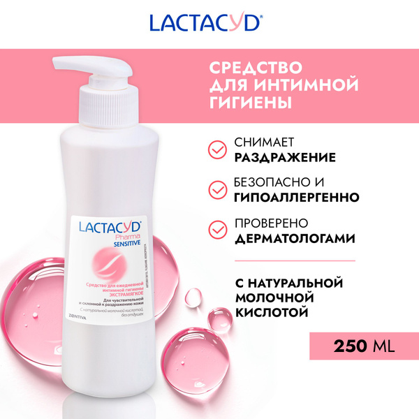 Лактацид Фарма Сенситив / Lactacyd Pharma Sensitive средство для ...